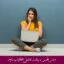 مبانی نظری و پیشینه تحقیق اضطراب رایانه