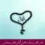 مبانی نظری و پیشینه تحقیق نگرش مذهبی و دینداری