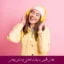 مبانی نظری و پیشینه تحقیق موسیقی درمانی