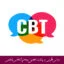 مبانی نظری و پیشینه تحقیق درمان شناختی رفتاری