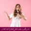 مبانی نظری و پیشینه تحقیق هیجان + ابعاد هیجان