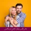 مبانی نظری و پیشینه تحقیق تعهد زناشویی