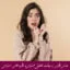 مبانی نظری و پیشینه تحقیق استرس و نظریه های استرس