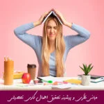 مبانی نظری و پیشینه تحقیق اهمال کاری تحصیلی