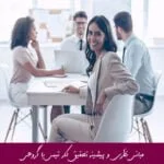 مبانی نظری و پیشینه تحقیق کار تیمی یا گروهی