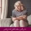 مبانی نظری و پیشینه تحقیق احساس تنهایی