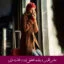 مبانی نظری و پیشینه تحقیق فرار از خانه یا منزل