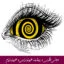 مبانی نظری و پیشینه هیپنوتراپی و هیپنوتیزم
