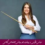 مبانی نظری و پیشینه تحقیق جو روانی اجتماعی کلاس
