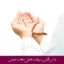 مبانی نظری و پیشینه تحقیق سلامت معنوی