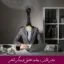 مبانی نظری و پیشینه تحقیق فرسودگی شغلی