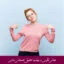 مبانی نظری و پیشینه تحقیق جسمانی سازی