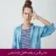 مبانی نظری و پیشینه تحقیق جرات ورزی