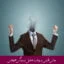 مبانی نظری و پیشینه تحقیق فرسودگی هیجانی