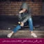 مبانی نظری و پیشینه تحقیق اختلالات وابسته به مواد مخدر