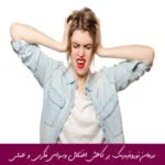 مبانی نظری و پیشینه تحقیق اثربخشی درمان نوروفیدبک بر کاهش اختلال وسواس فکری و عملی