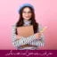 مبانی نظری و پیشینه تحقیق کیفیت تجارب یادگیری