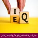 مبانی نظری و پیشینه تحقیق انواع هوش و نظریه های هوش