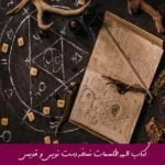 دانلود کتاب الهه طلسمات
