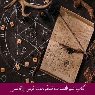 دانلود کتاب الهه طلسمات