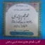 کتاب طمطم هندی نسخه قدیمی و اصلی