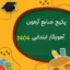 منابع آزمون آموزگار ابتدایی 1404 شامل نمونه سوالات و بانک تست PDF