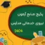 منابع آزمون استخدامی نیروی خدماتی آموزش و پرورش ۱۴۰۴ شامل دروس عمومی و تخصصی
