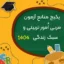 پکیج منابع آزمون استخدامی مربی امور تربیتی و سبک زندگی