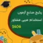پکیج منابع آزمون استخدامی مربی مشاور 1404 شامل سوالات و درسنامه